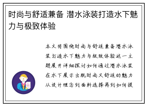 时尚与舒适兼备 潜水泳装打造水下魅力与极致体验