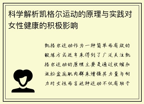 科学解析凯格尔运动的原理与实践对女性健康的积极影响