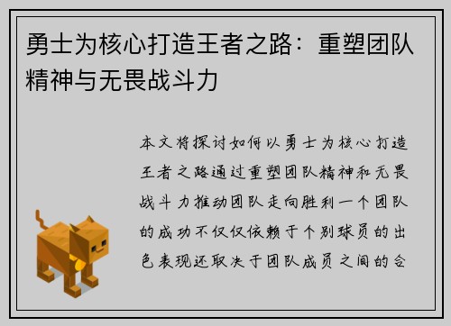 勇士为核心打造王者之路：重塑团队精神与无畏战斗力