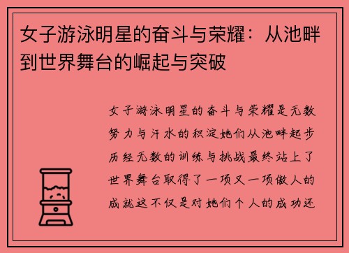 女子游泳明星的奋斗与荣耀：从池畔到世界舞台的崛起与突破