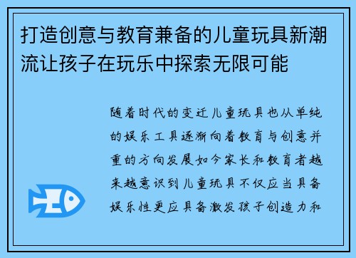 打造创意与教育兼备的儿童玩具新潮流让孩子在玩乐中探索无限可能