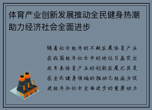 体育产业创新发展推动全民健身热潮助力经济社会全面进步