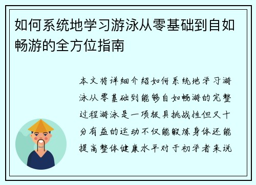如何系统地学习游泳从零基础到自如畅游的全方位指南