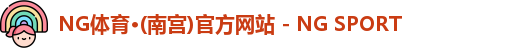 NG体育